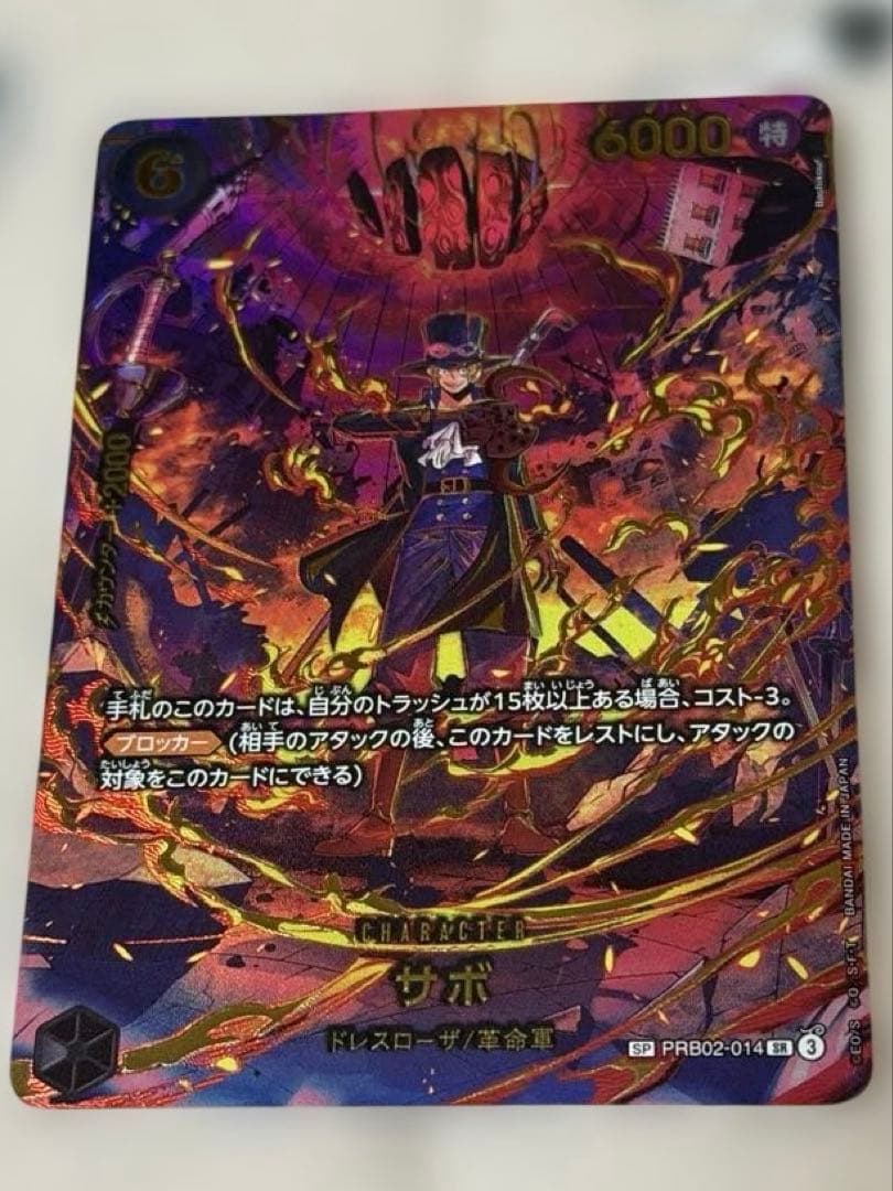 ワンピースカード　サボ　SP EGGHEAD CRISIS