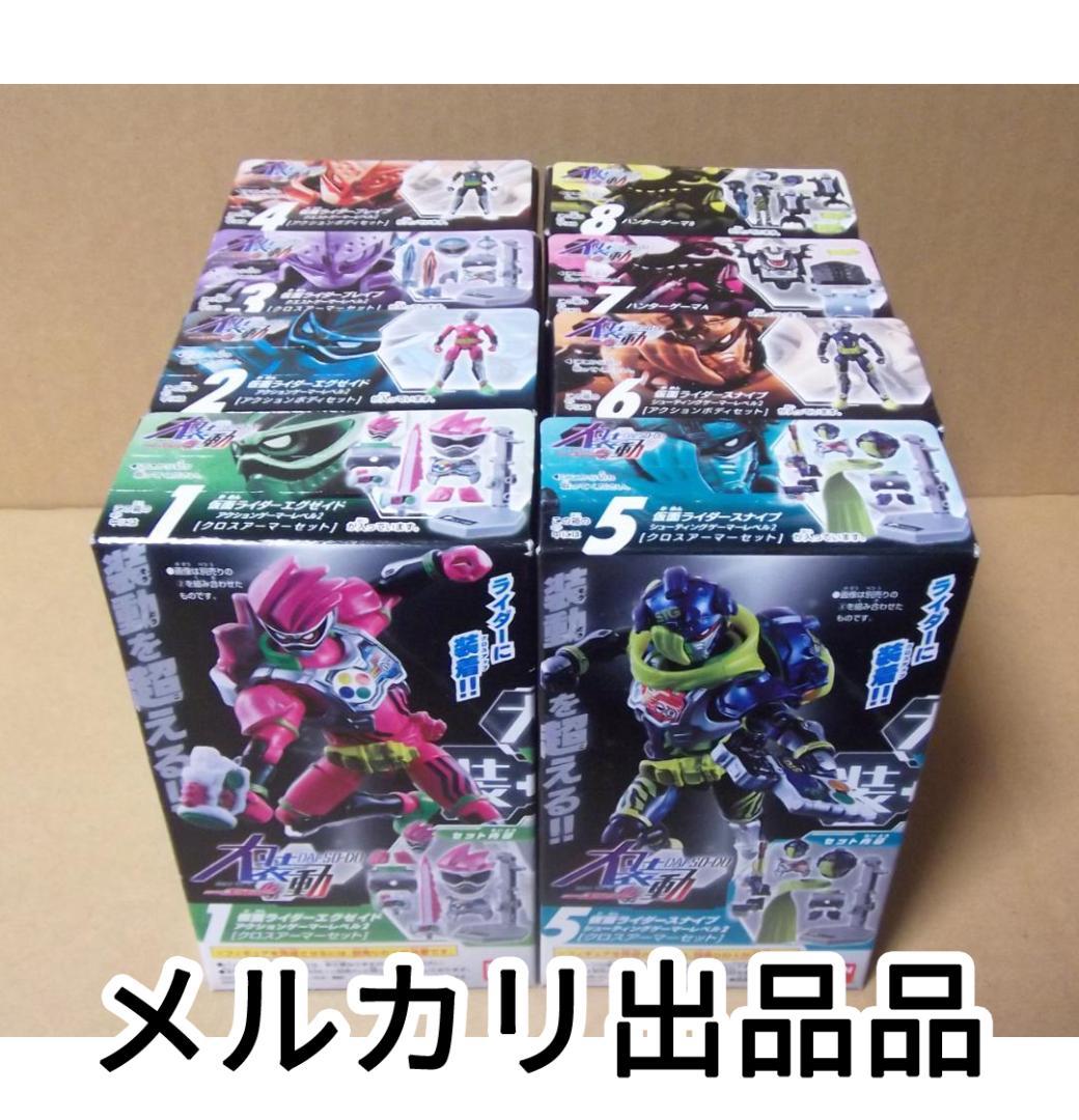 大装動 仮面ライダーエグゼイド 全8種 ブレイブ スナイプ ハンター 最終値下げ