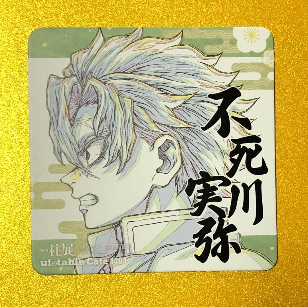 不死川実弥 横ビジュアルコースター 柱展開催記念ドリンク 鬼滅の刃