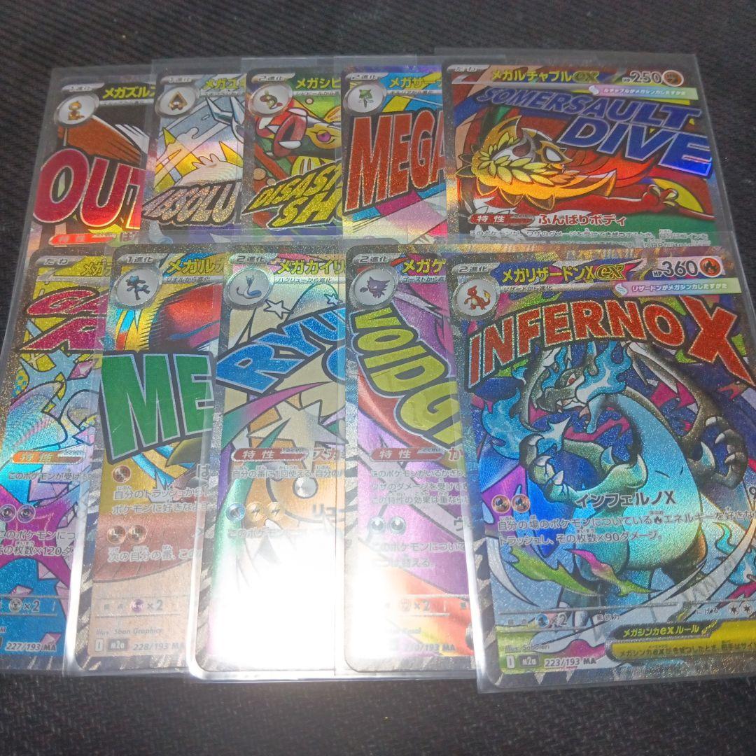 MAコンプ　10種　メガリザードン　メガゲンガー　他