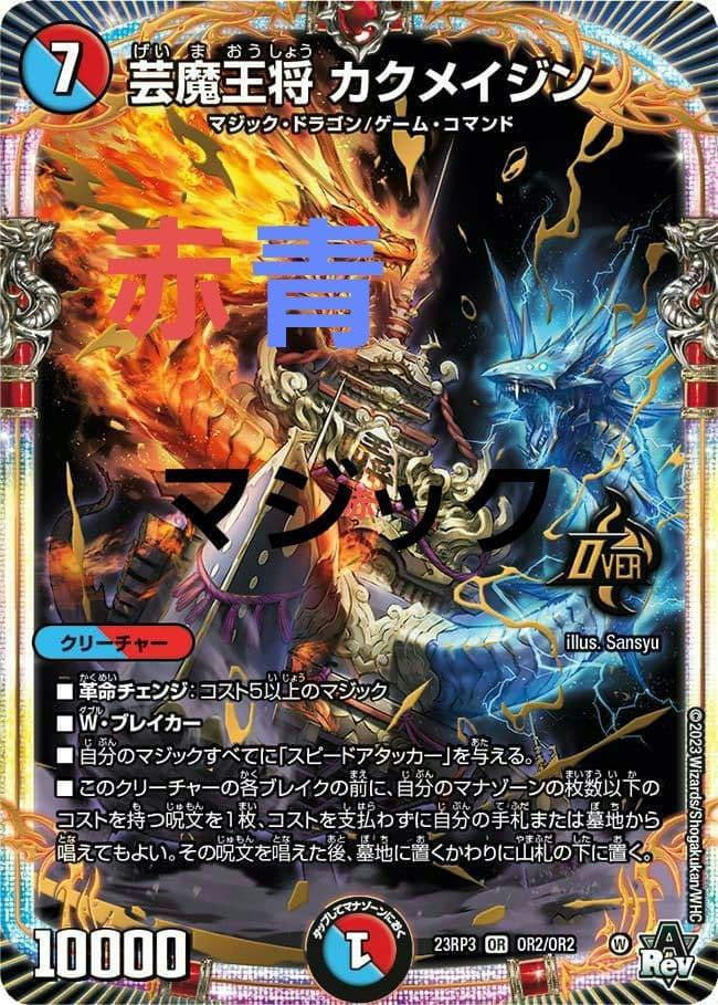 デュエマ 赤青マジック デッキ おまけスリーブ付き - メルカリ