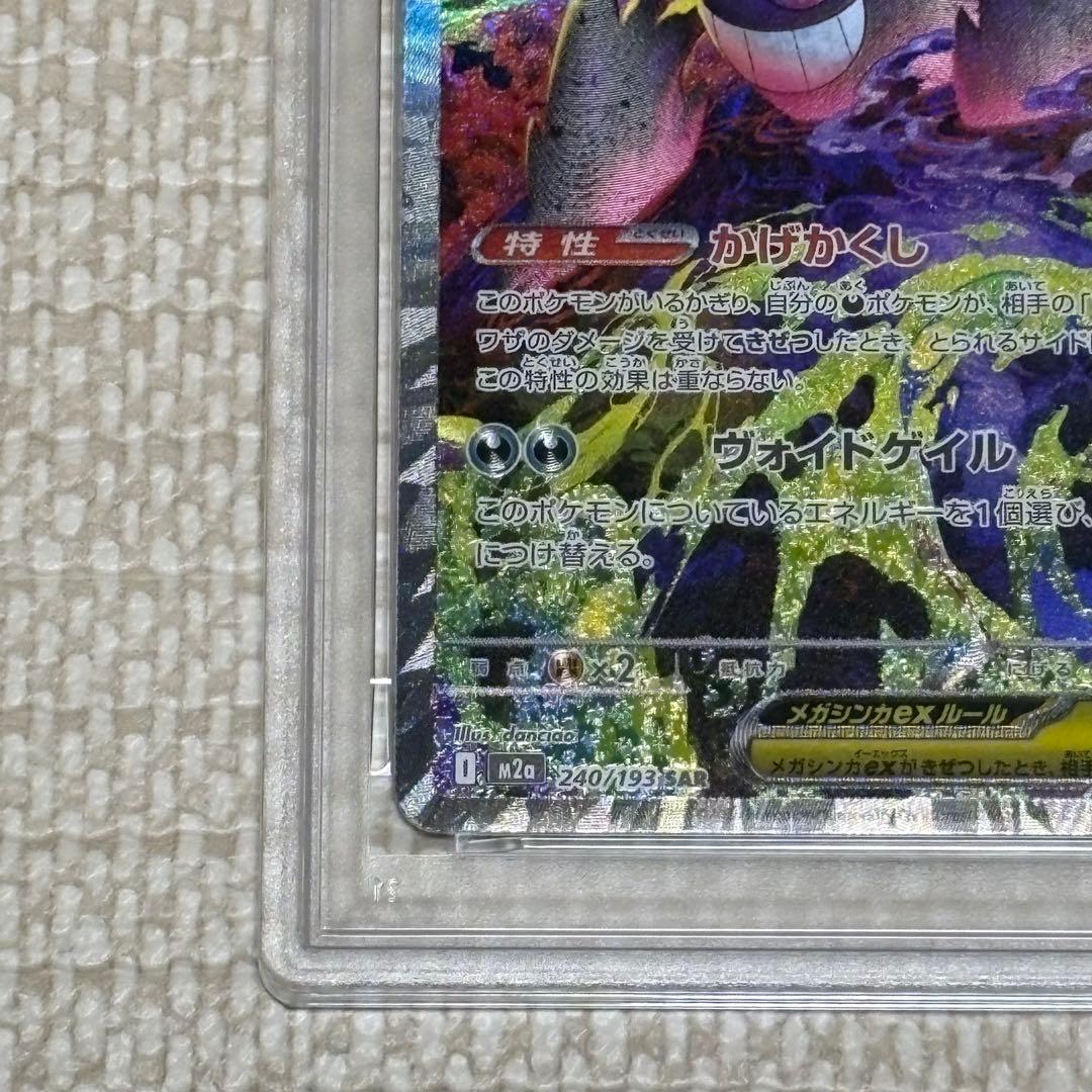 メガゲンガーex SAR PSA10 - メルカリ