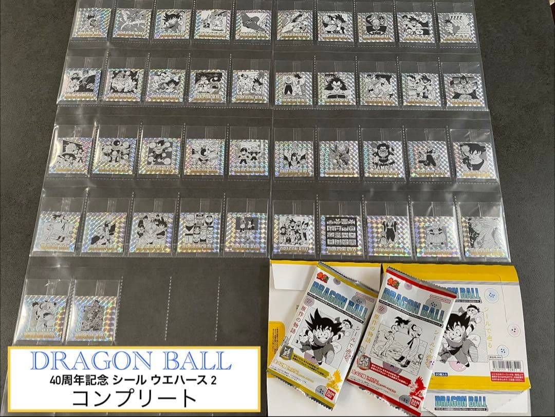 ① DRAGON BALL 40周年記念 シール ウエハース 2弾　コンプ