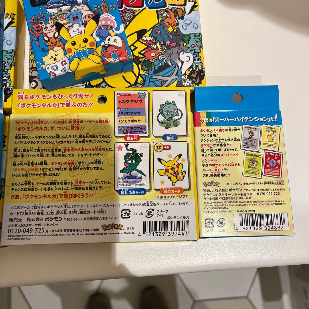 ポケモンタルカ＆ポケモンババ抜き青 各4個