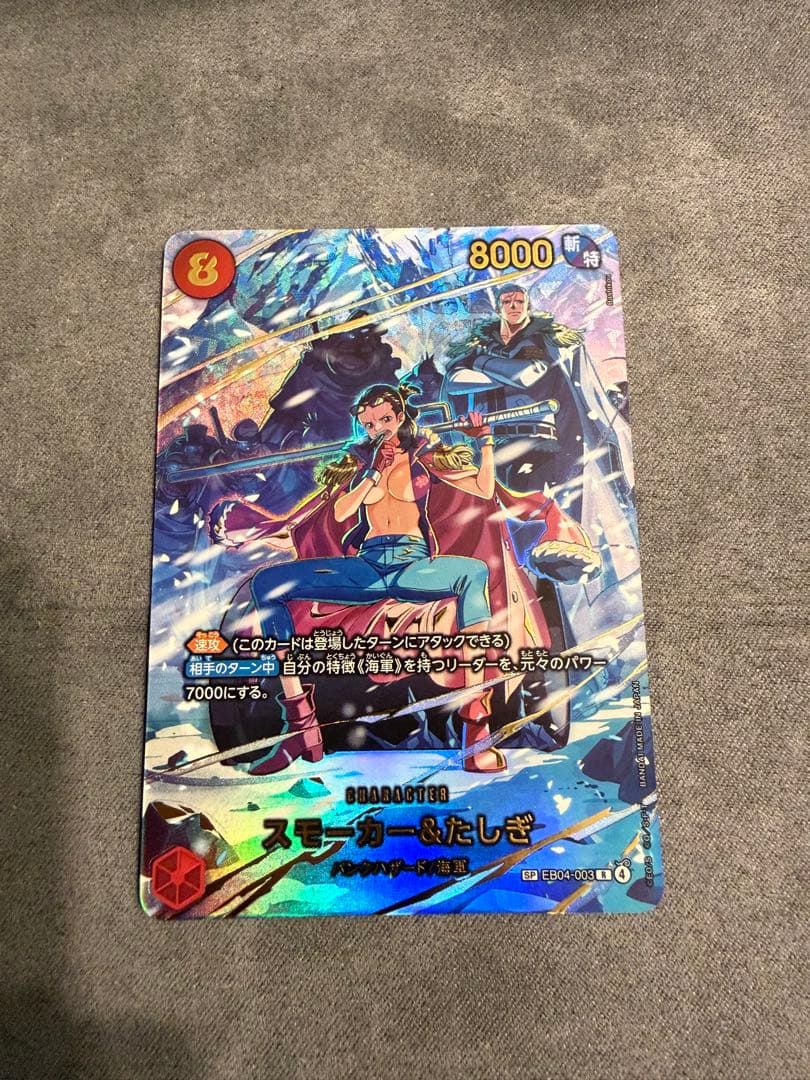 【美品・即日発送】スモーカー&たしぎ R-SPC〈EB04-003〉 スペシャルカード】EB04-003 スモーカー＆たしぎ R | ワンピースカード
