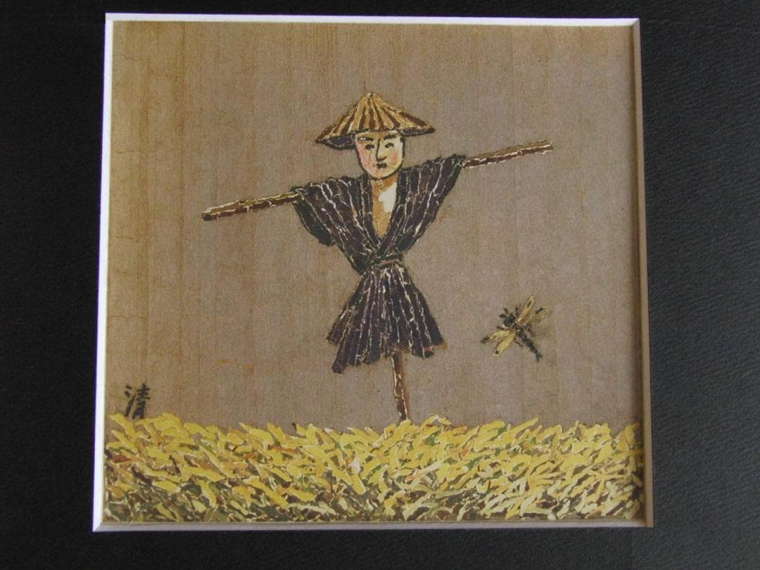 山下清、【かかし】、希少な額装用画集より、美品、日本人画家、新品額装付