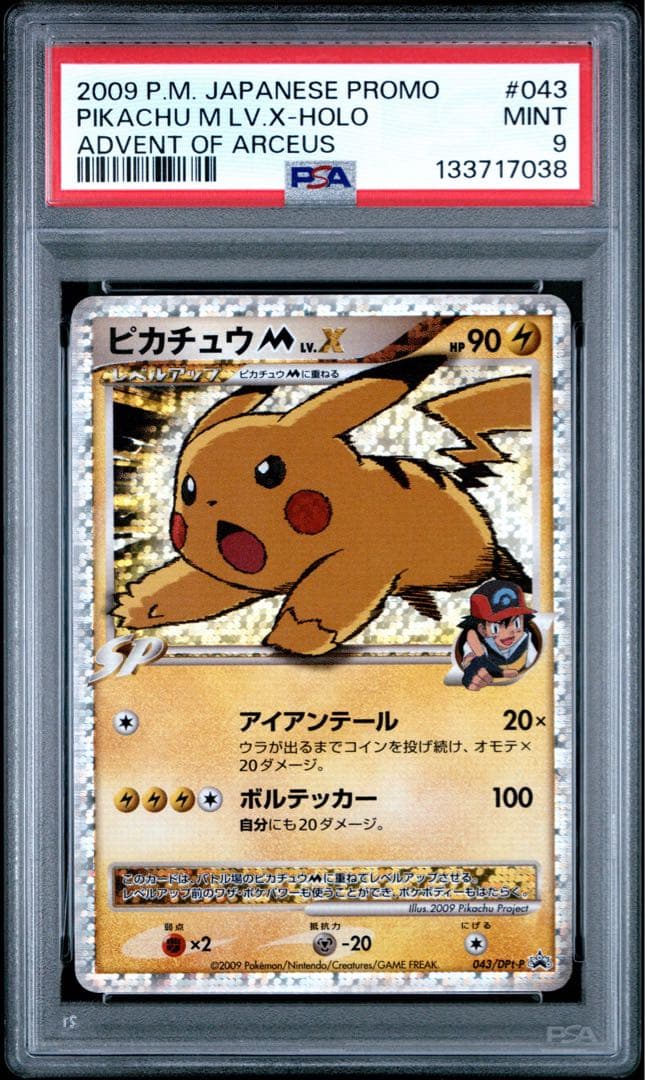 ピカチュウ M LV.X PSA9 Pikachu M LV.X 2009 Japanese L-P Promo #043/L-P Advent of Arceus