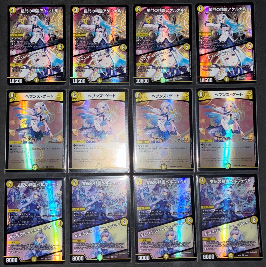 【匿名配送】支配の精霊ペルフェクトほか　リゼヘルエスタ　4枚ずつ