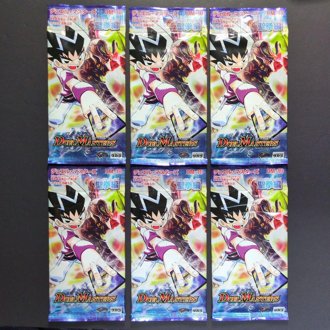 【未開封品（絶版品）】聖拳編　第1弾　6パック①　デュエルマスターズ