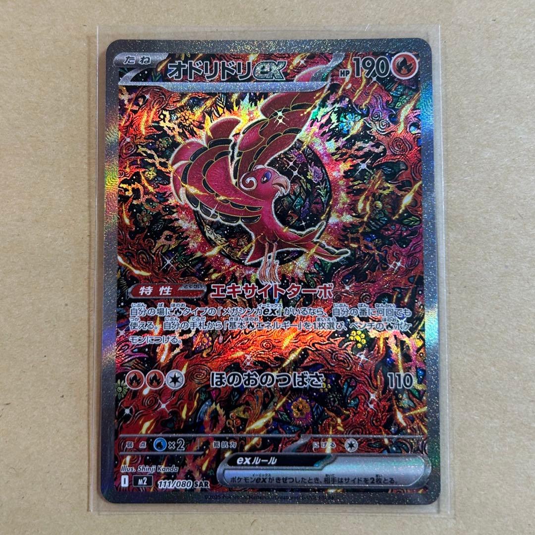 オドリドリex SAR 新品　ポケモンカード