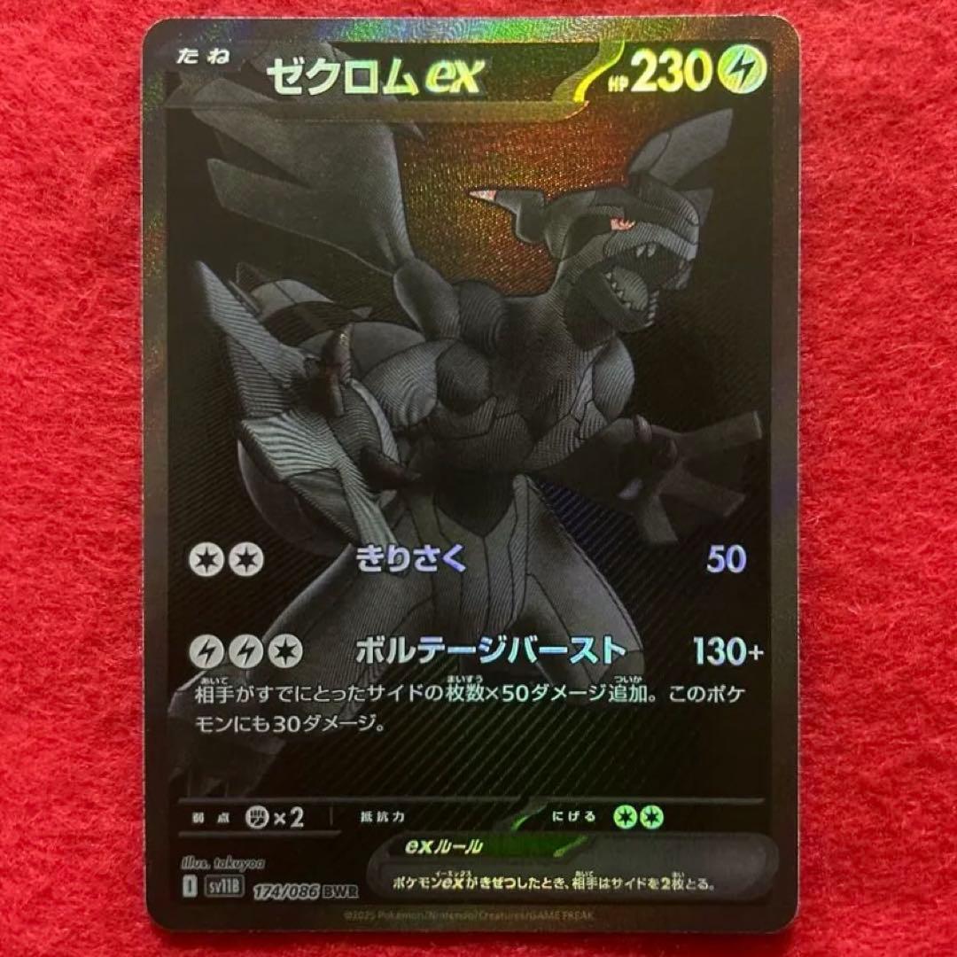 れぷりか　ゼクロム ex bwr ポケモンカード 230HP
