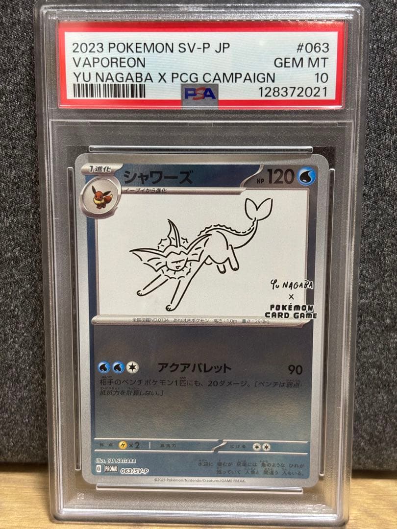 シャワーズ　プロモpsa10 ブイズ063/SV-P 長場雄