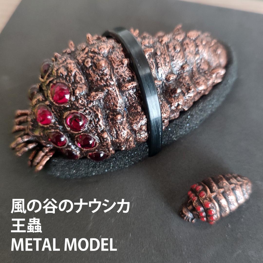 風の谷のナウシカ　王蟲　ジブリ　L MODEL　日本製