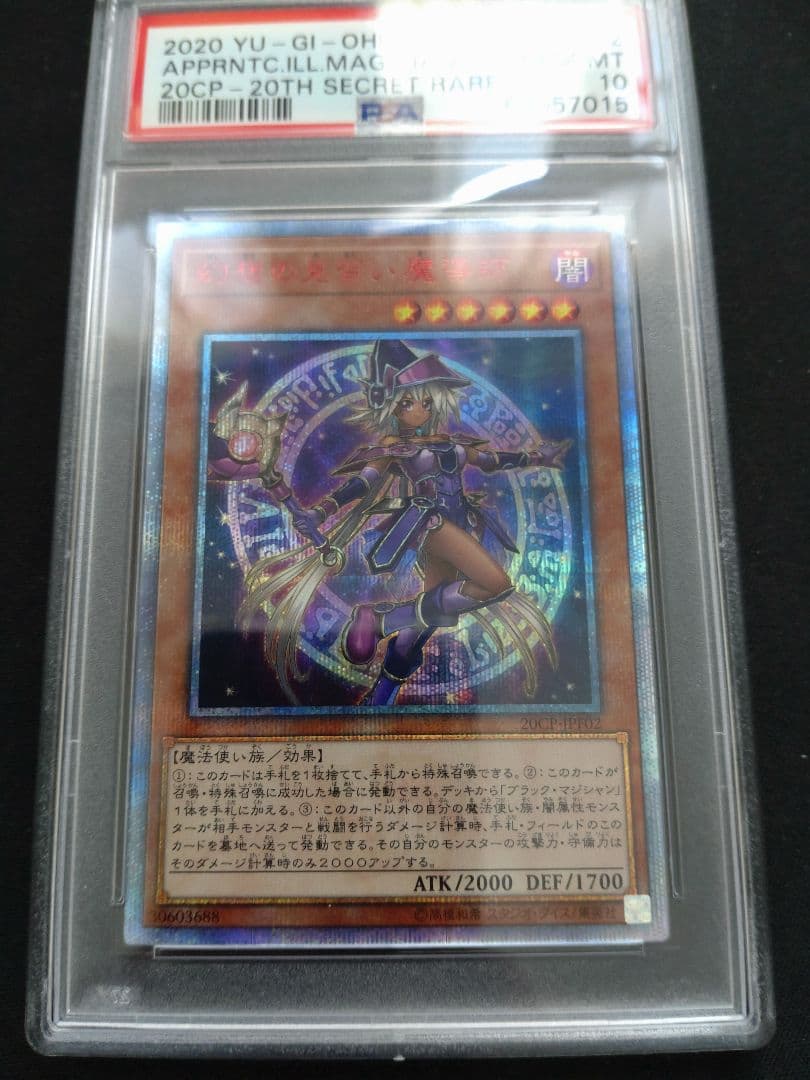 【PSA10最高評価】遊戯王 幻想の見習い魔導師 20thシークレット 匿名配送 状態A-〕幻想の見習い魔導師【20thシークレット】{20CP-JPF02