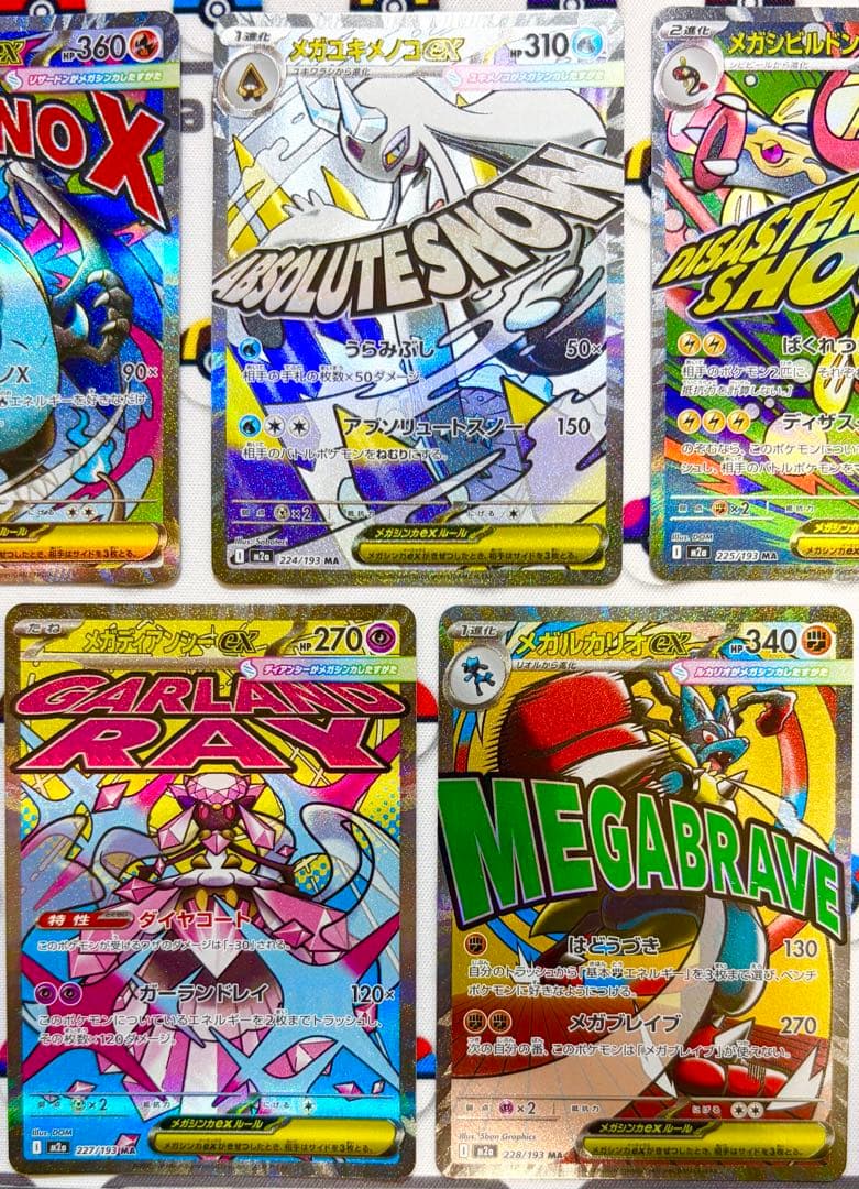 MEGAドリームex MA 10枚 コンプリートセット 自引き品 - メルカリ