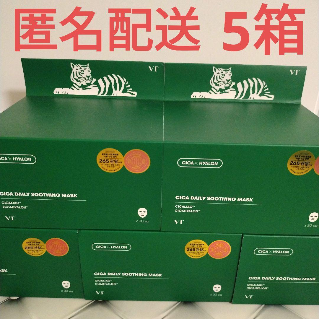 【新品未開封】VT シカデイリースージングマスク 5箱 シカパック