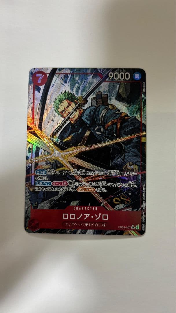 ワンピース カードゲーム ロロノア・ゾロ SR パラレル EB04-007