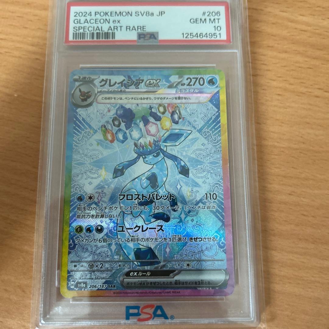 グレイシア EX スペシャルアートレア PSA 10
