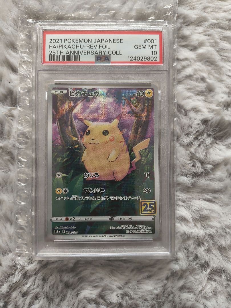 【PSA10】ピカチュウ ミラー 25th ANNIVERSARY PSA10】ピカチュウ 25th ミラー 2枚（連番） - メルカリ