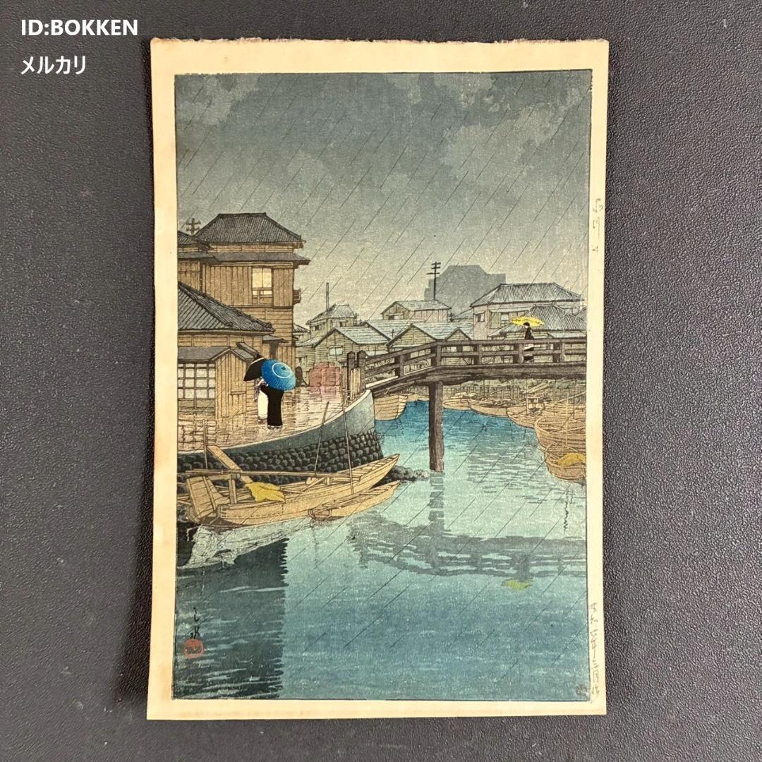 川瀬巴水「東海道風景選集 品川」木版画 昭和6年 新版画 ジョブズが愛した画家 Yahoo!オークション - 川瀬巴水〈東海道風景選集 品川〉 昭和6年作（