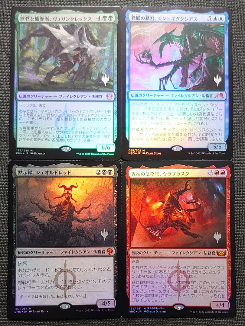 mtg ファイレクシア法務官  箔押しプロモ foil ４枚セット