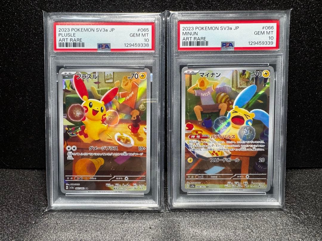 【PSA10】プラスル　マイナン　AR SV3a 065/062 連番