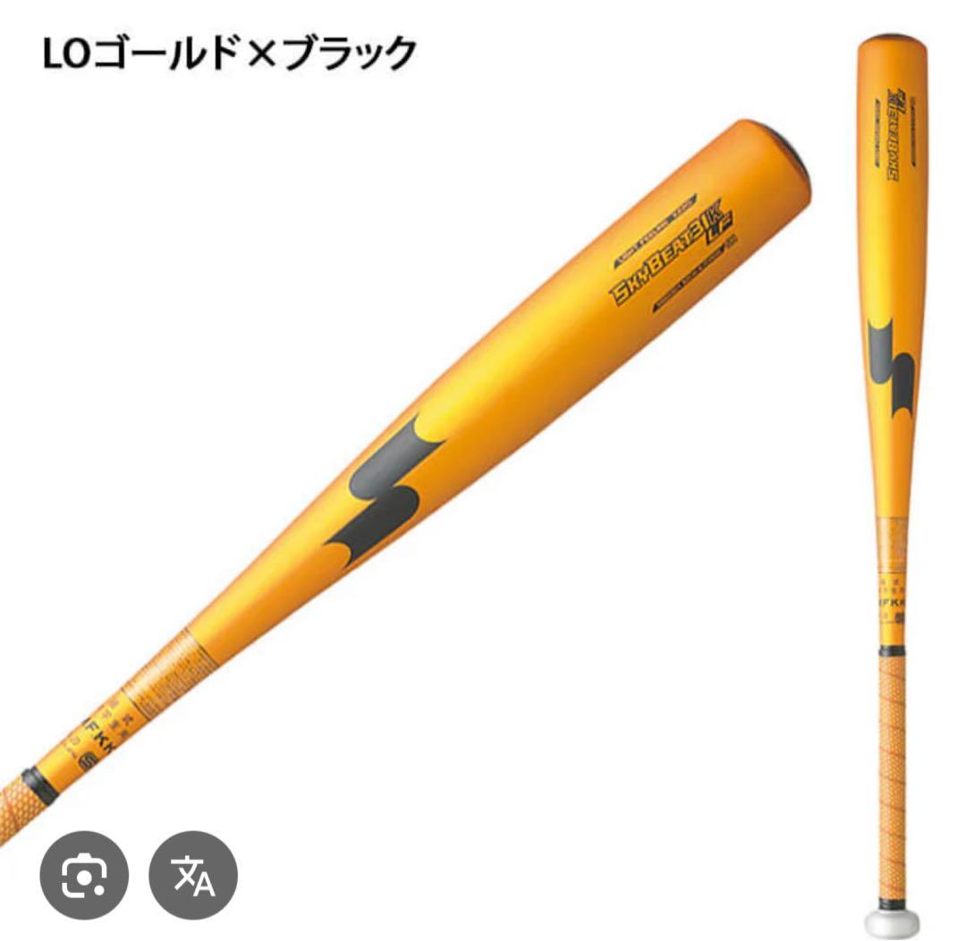 SSK 硬式バット 31K-LF ゴールド×ブラック