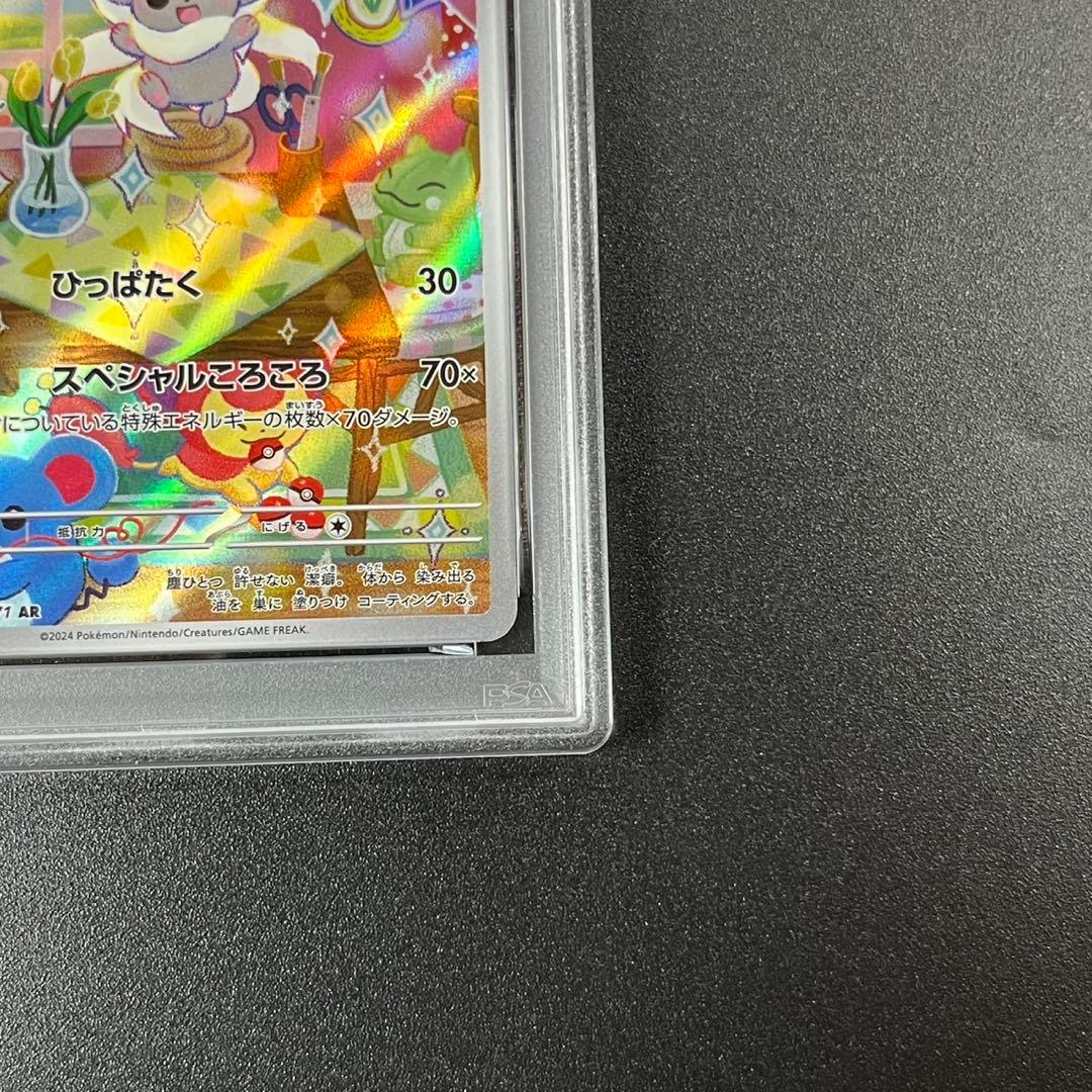 PSA10 チラーミィ AR チラチーノ AR 連番 まとめ売り - メルカリ