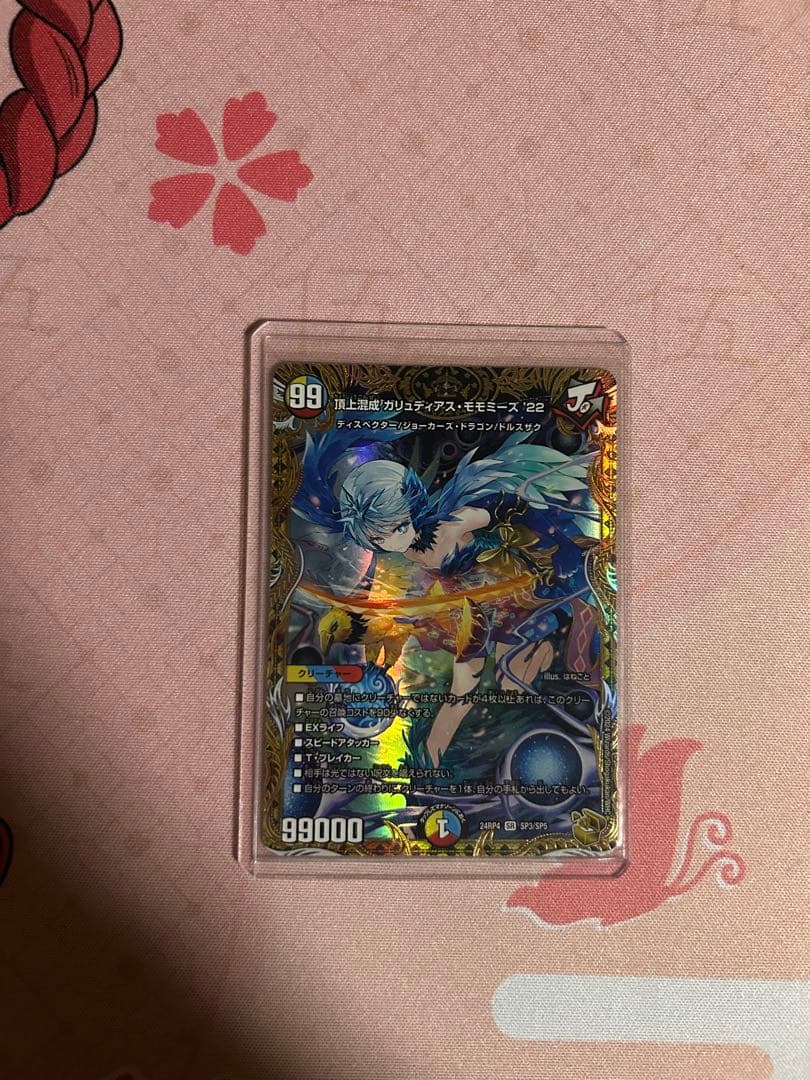 頂上混成ガリュディアスモモミーズ 22 金トレジャー 2 頂上混成 ガリュディアスモモミーズ 22 金トレジャー デュエル