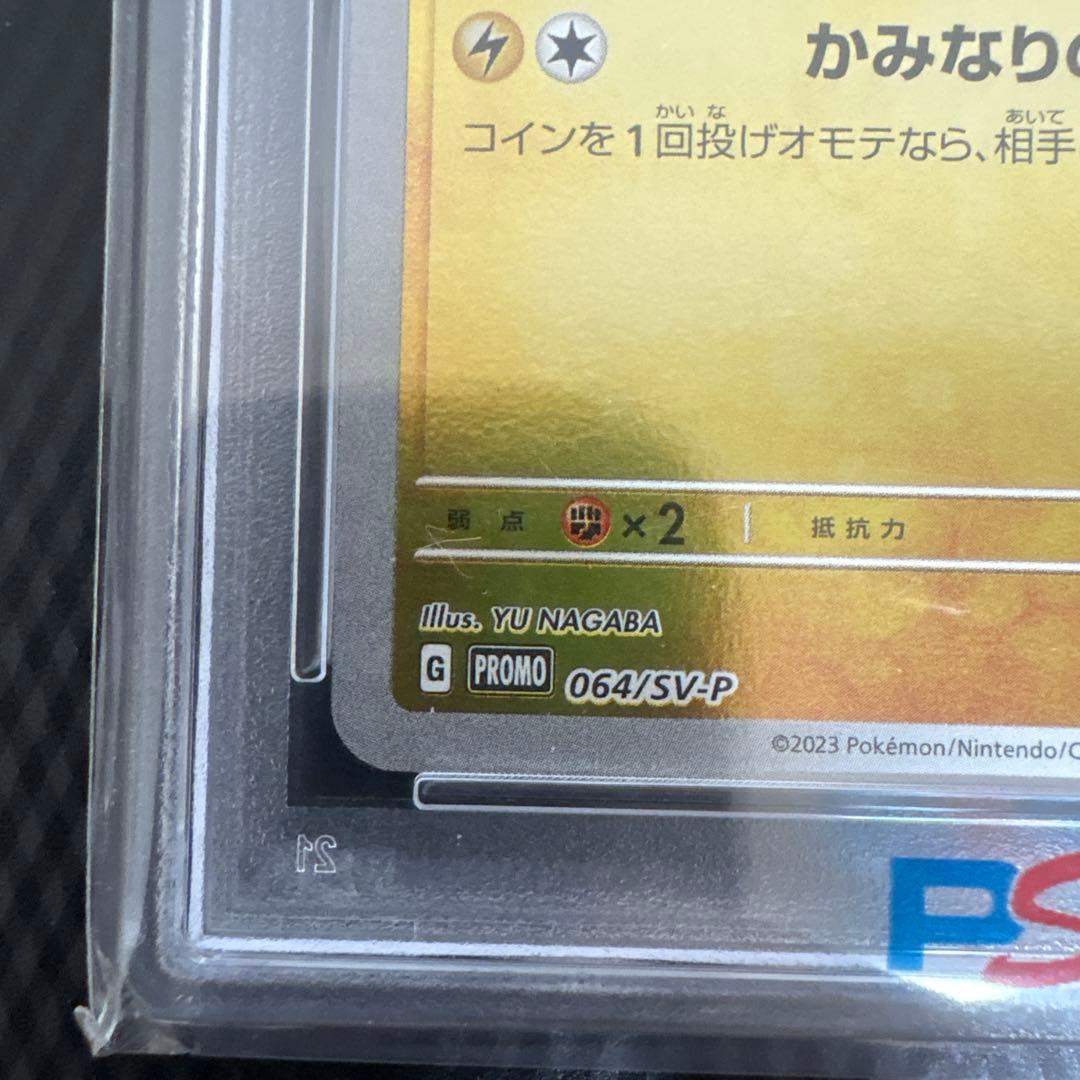 300円スタート】YU NAGABA ポケモンカード サンダースPSA10 - メルカリ
