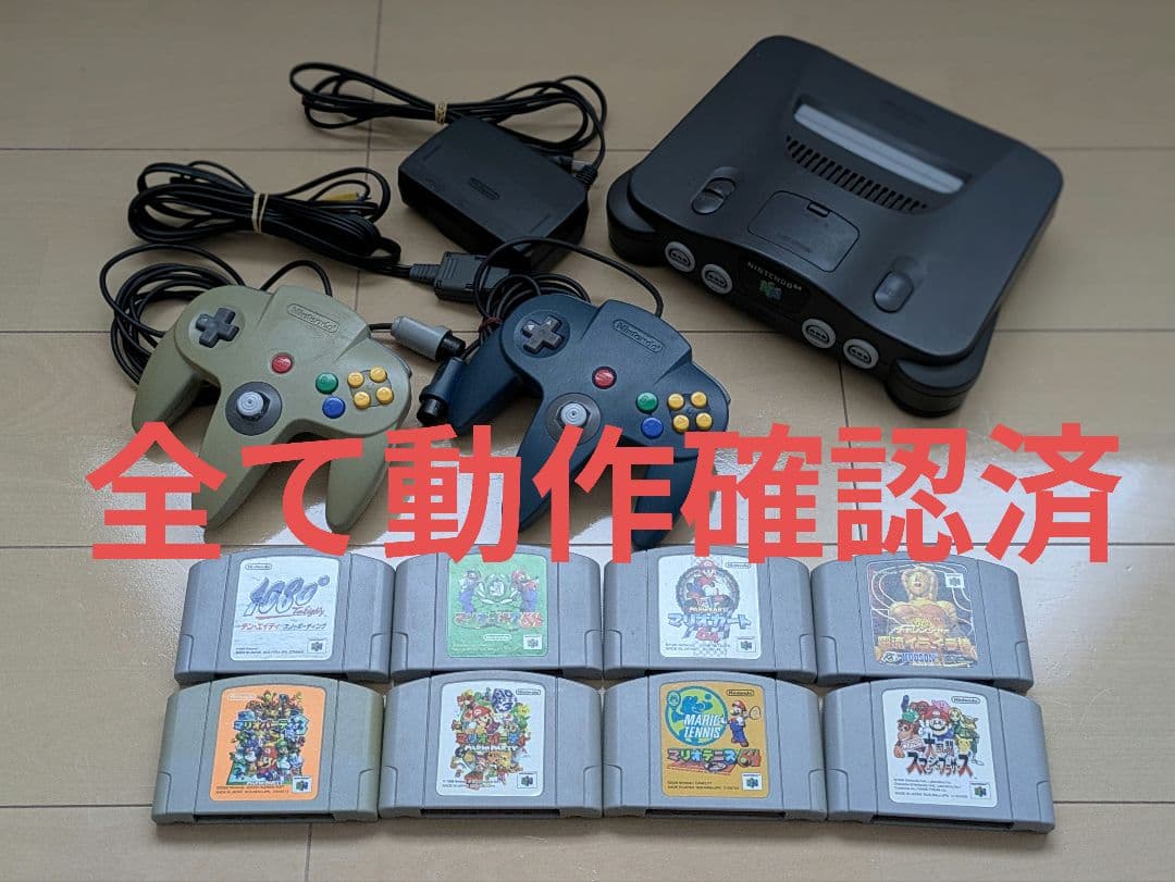 ★セール品★ニンテンドー64本体➕カセット8本　動作確認済み