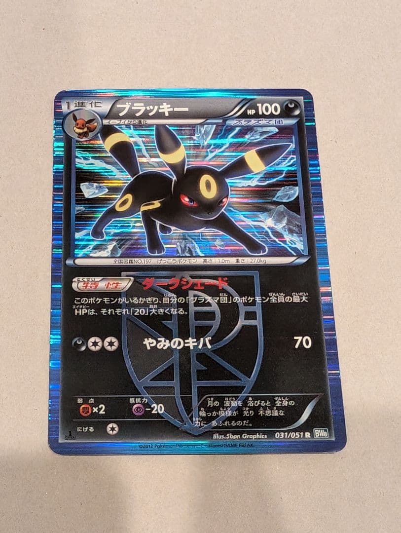 ポケモンカード　ブラッキー BW8 031 ブラッキー(R){悪}〈031/051〉[BW8-b] – 晴れる屋2