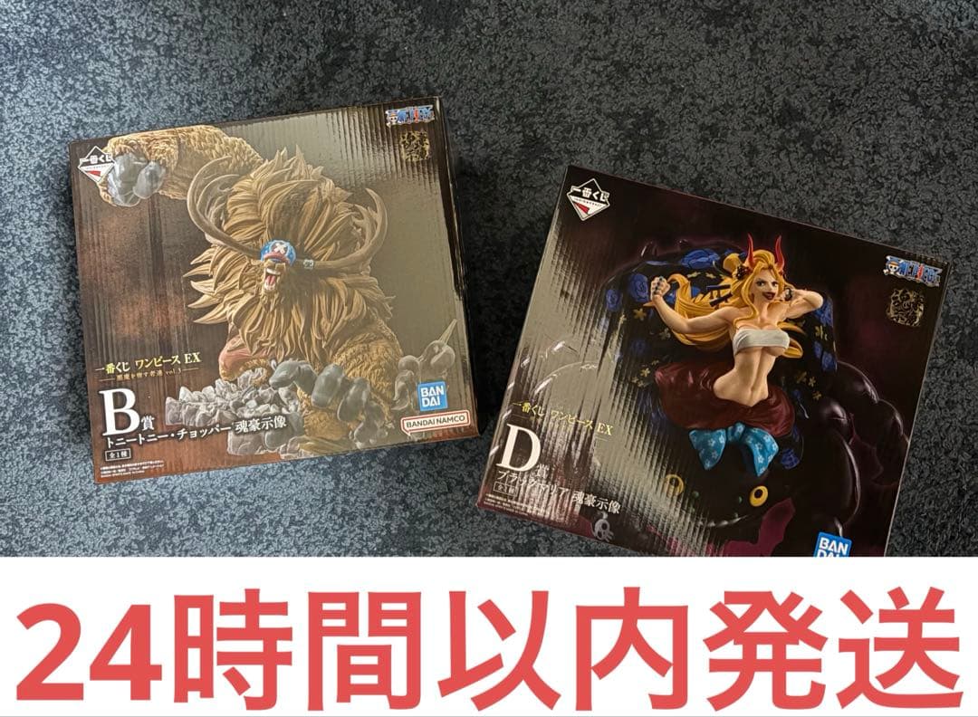 一番くじ ワンピースEX悪魔を宿す者達 vol.3 B賞D賞