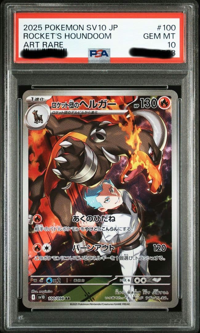 〔PSA10鑑定済〕ロケット団のヘルガー【AR】100/098 まとめ買い大歓迎