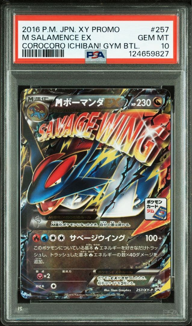 PSA10 ポケモンカード Mボーマンダex 257/XY-P - メルカリ