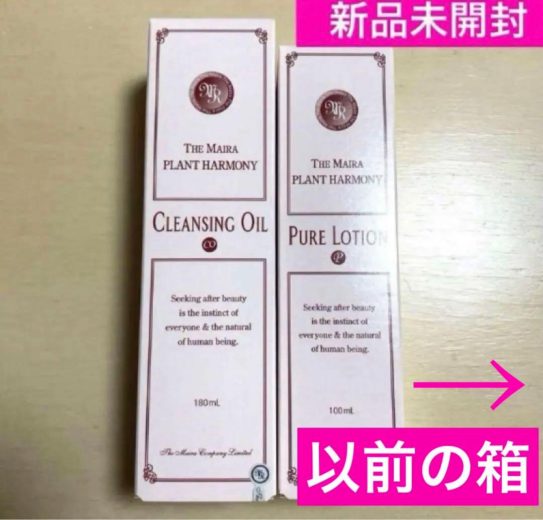 ザ マイラ化粧品、ピュアローションとクレンジングオイル❗️キャンペーン価格
