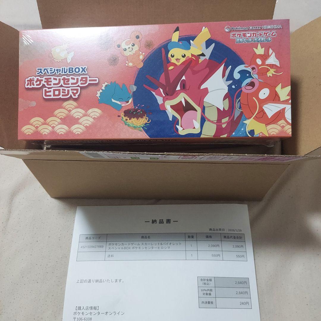 【シュリンク付】ポケモンセンター　ヒロシマ　スペシャルBOX