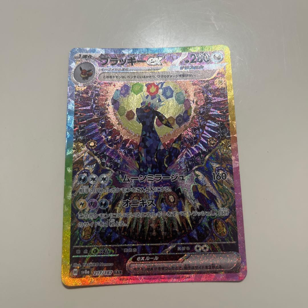 ブラッキーex sar