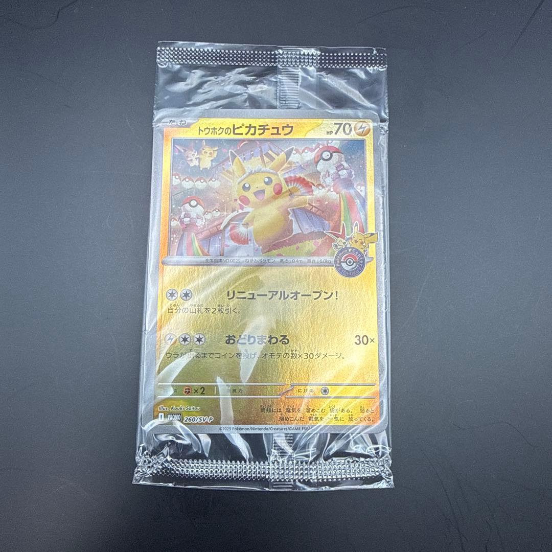 G*N様 トウホクのピカチュウ　未開封 未開封】トウホクのピカチュウ PROMO (260/SV-P) [PROMO] の通販・買取