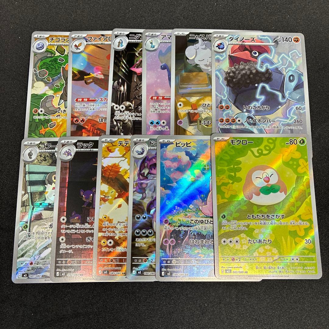 ポケモンカード ムニキスゼロ AR コンプリート 12枚 - メルカリ