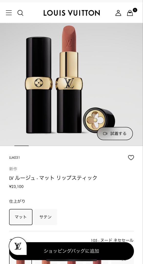 LOUIS VUITTON ルージュ・マット リップスティック　105