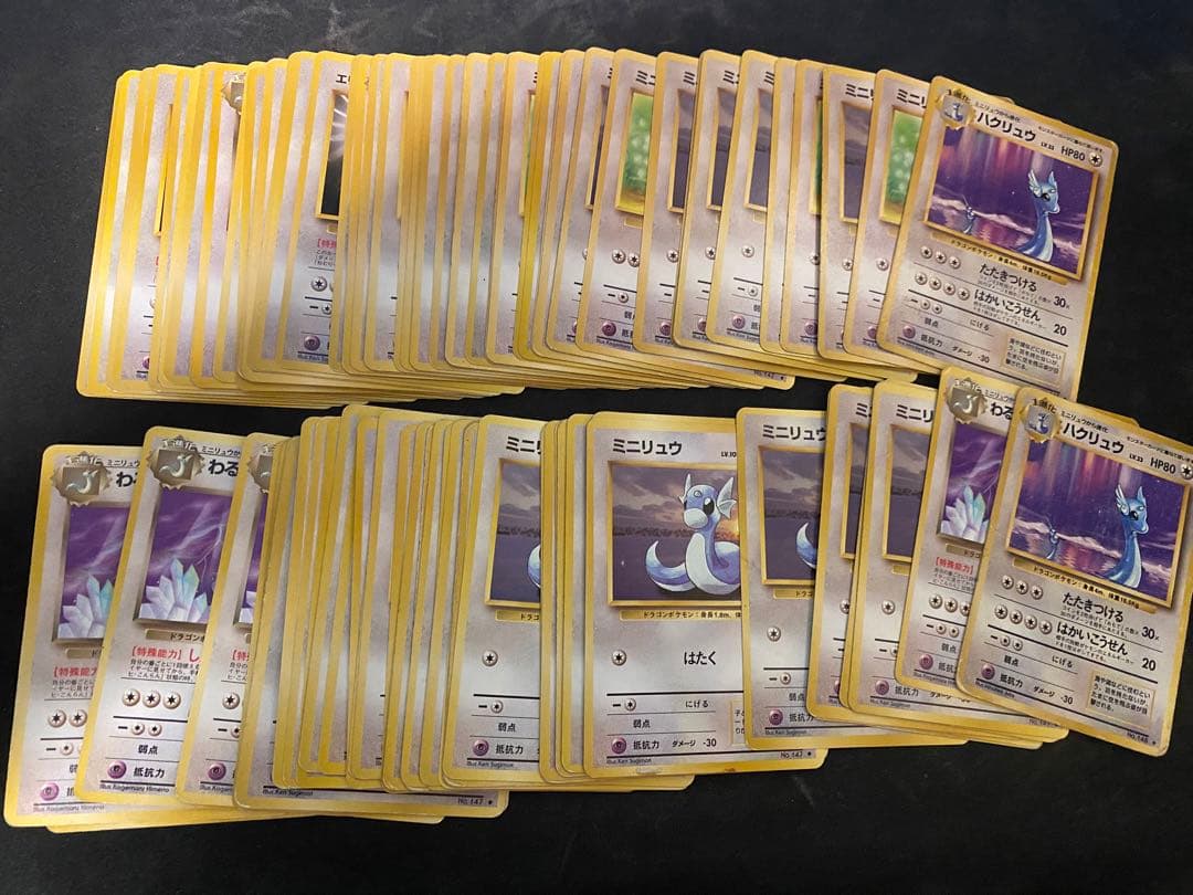 ポケモンカード　希少　引退品 まとめ売り ミニリュウ ハクリュー ハク