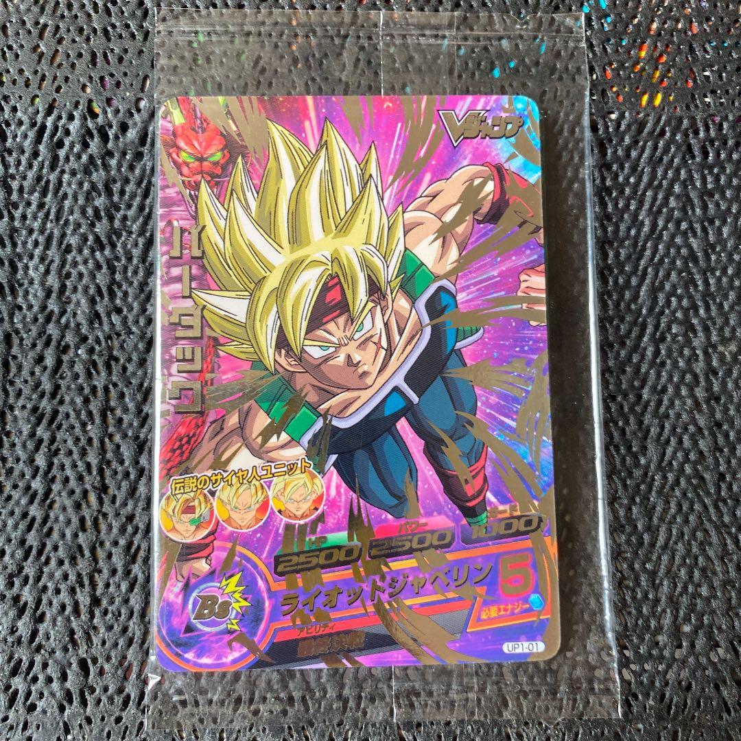 ドラゴンボールヒーローズ Vジャンプ 応募者全員サービス 未開封パック