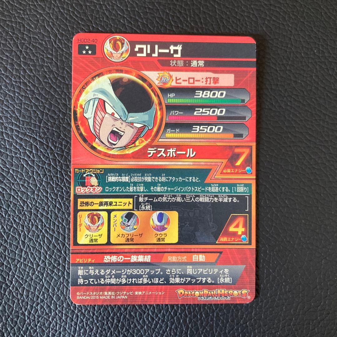 スーパードラゴンボールヒーローズ クリーザ HGD2-40 - メルカリ