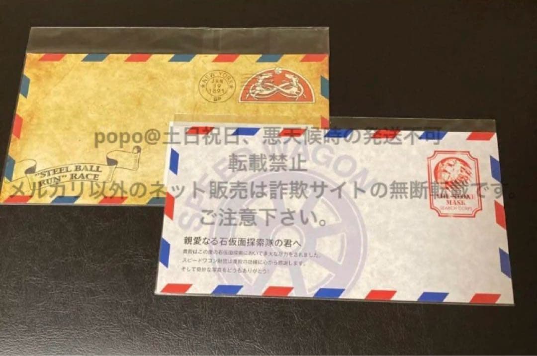 ジョジョの奇妙な冒険　一番くじ　スティールボールランレース優勝商品　敢闘賞