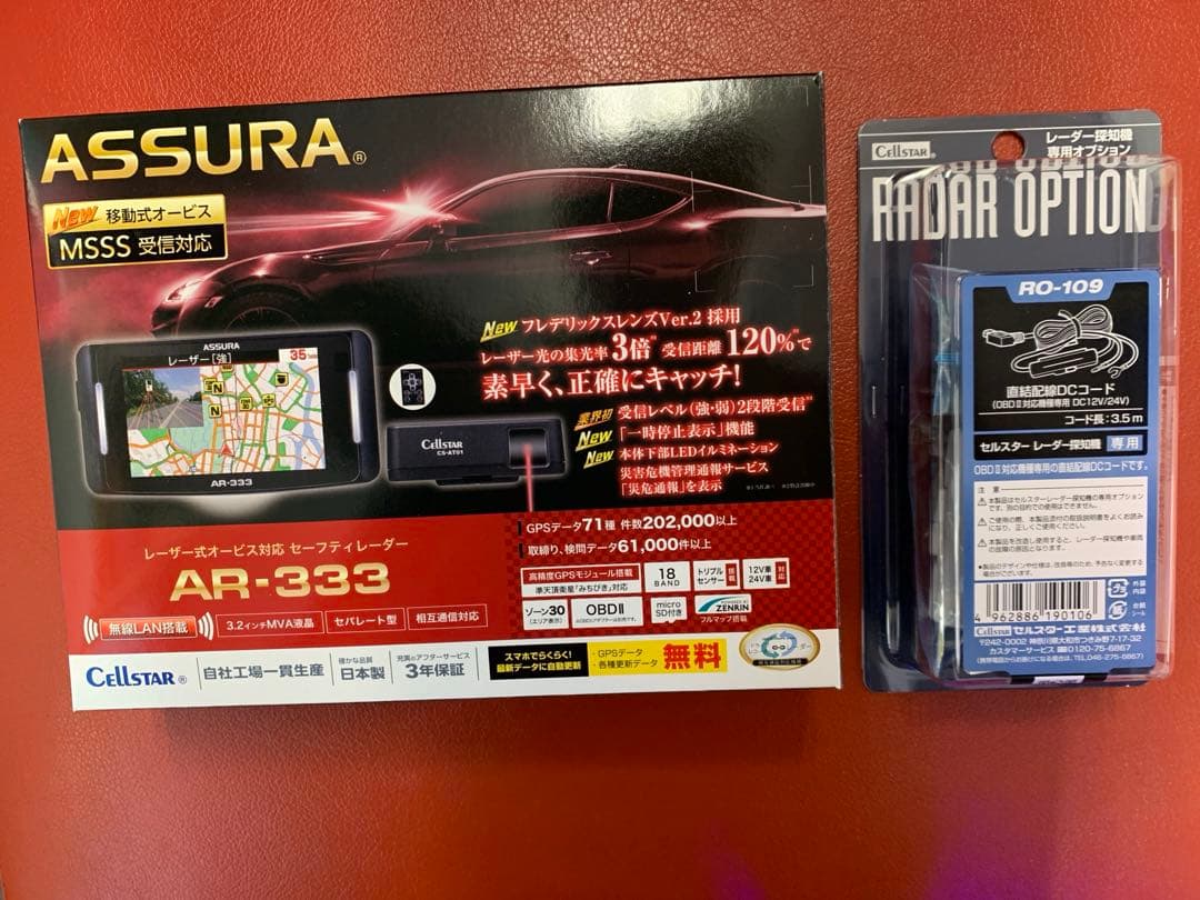 ★セルスターＡＲ-333★無線LAN搭載・直結配線ＤＣコードセット