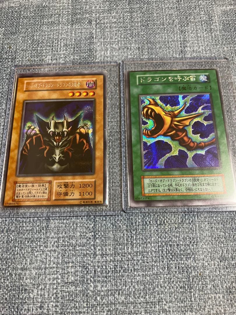 【希少】枠ズレ　裁断　エラー　ドラゴンの支配者　ドラゴンを呼ぶ笛　シークレット ドラゴンを呼ぶ笛【遊戯王トレカ高価買取価格査定：CBトレコロ】