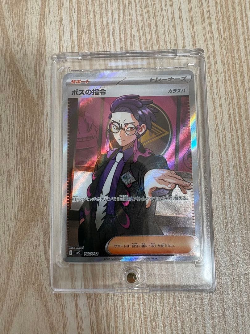 ポケモンカード　ボスの指令　カラスバ　SR
