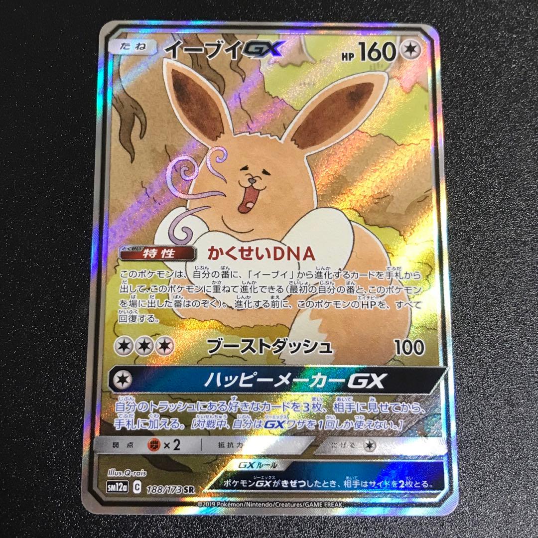 ポケモンカード イーブイGX SR SA タッグオールスターズ　計1枚 毎日更新】《イーブイGX》SAの最新買取価格・値段推移チャートまとめ