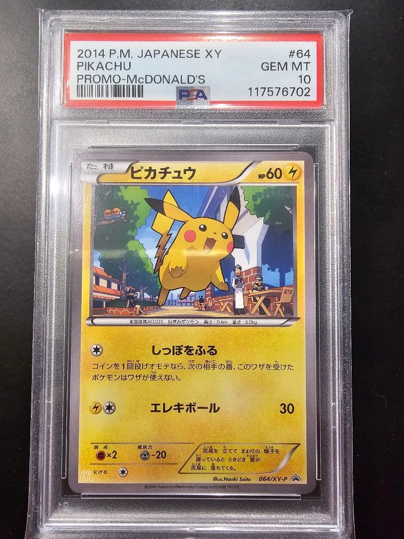 ポケモンカードゲーム PSA10 2014 japanese XY Pikachu McDonald' PSA 10 Pikachu McDonald's 064/XY-P Promo 2014 Pokemon Card